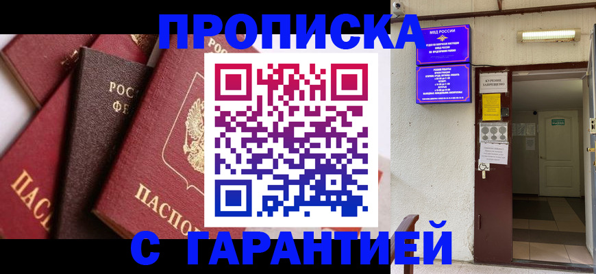 временная регистрация для школы в Марксе