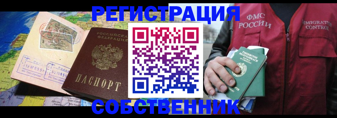 прописка для работы в Марксе